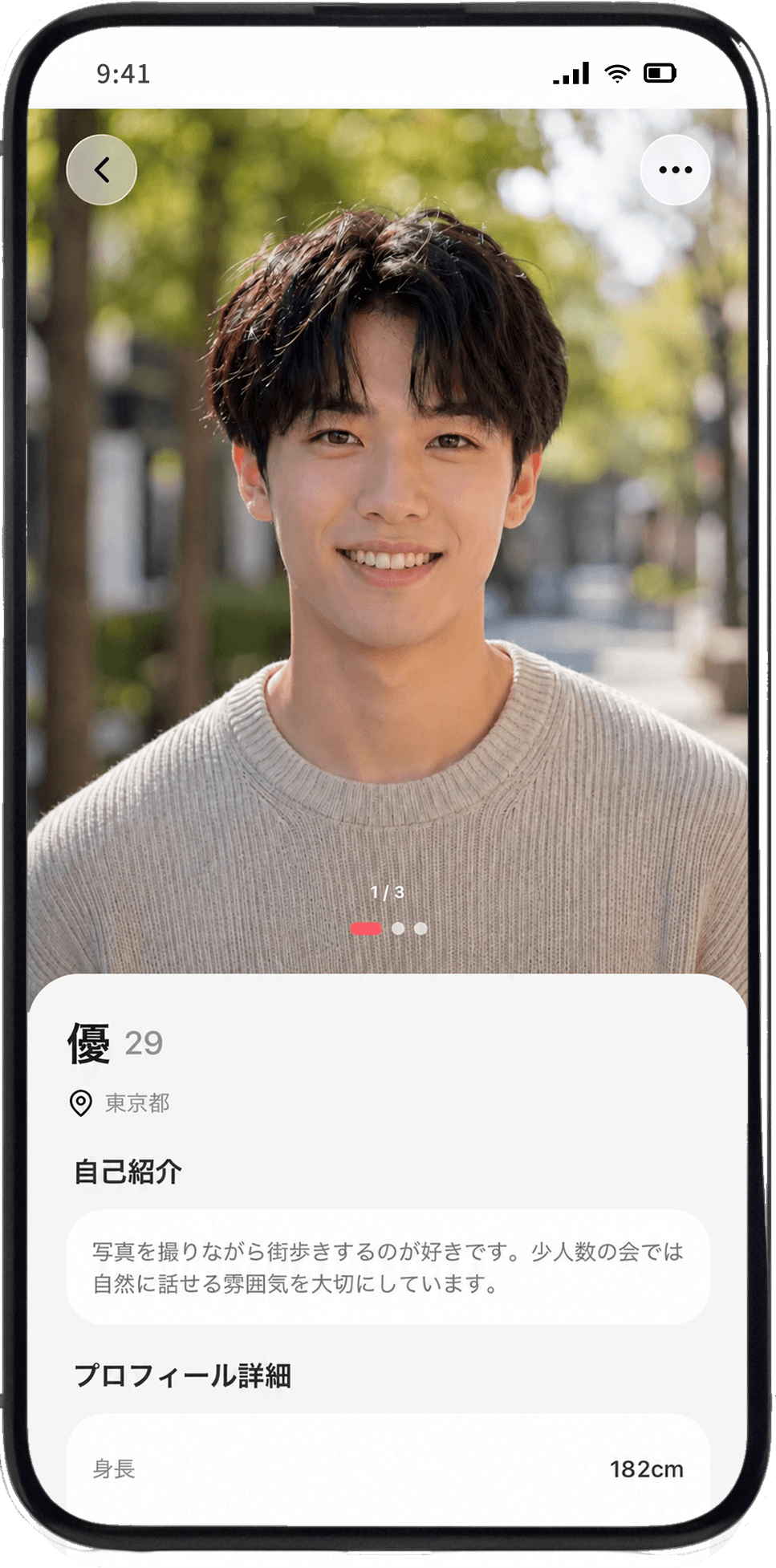 プロフィール画面