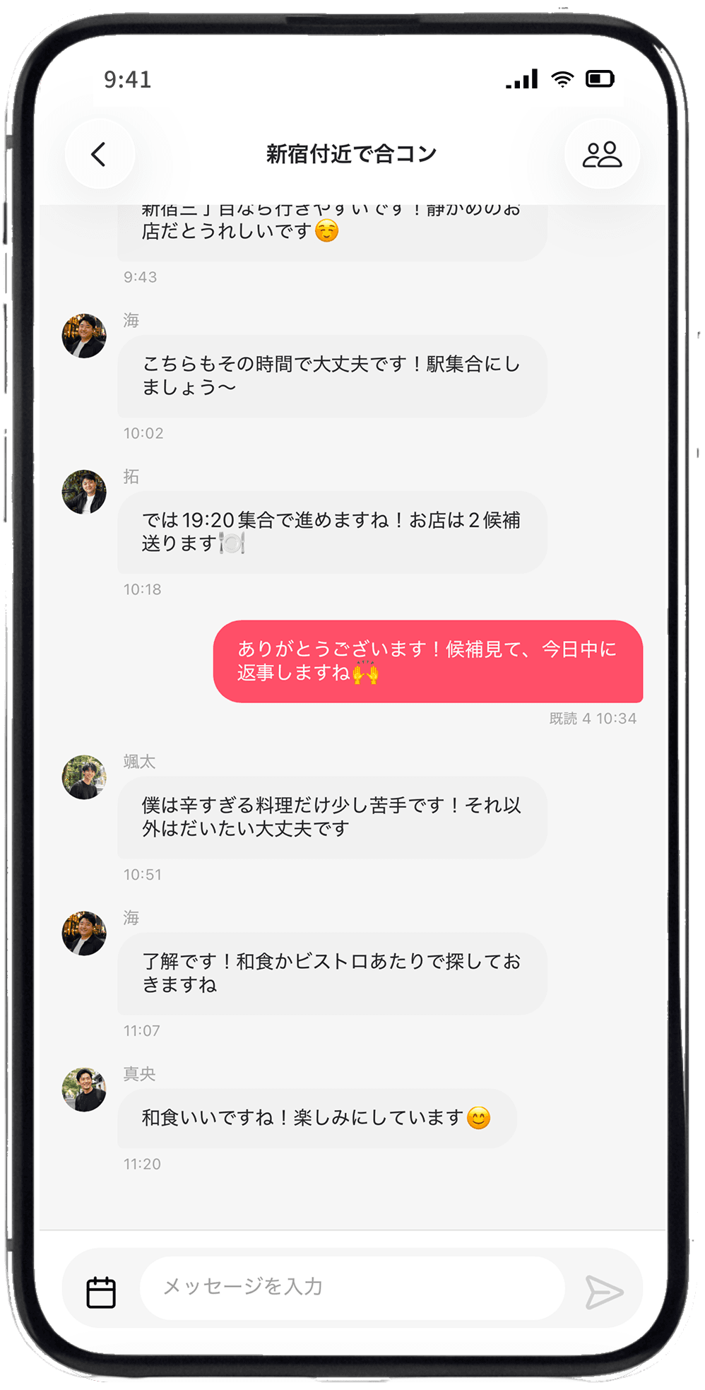 グループチャット画面