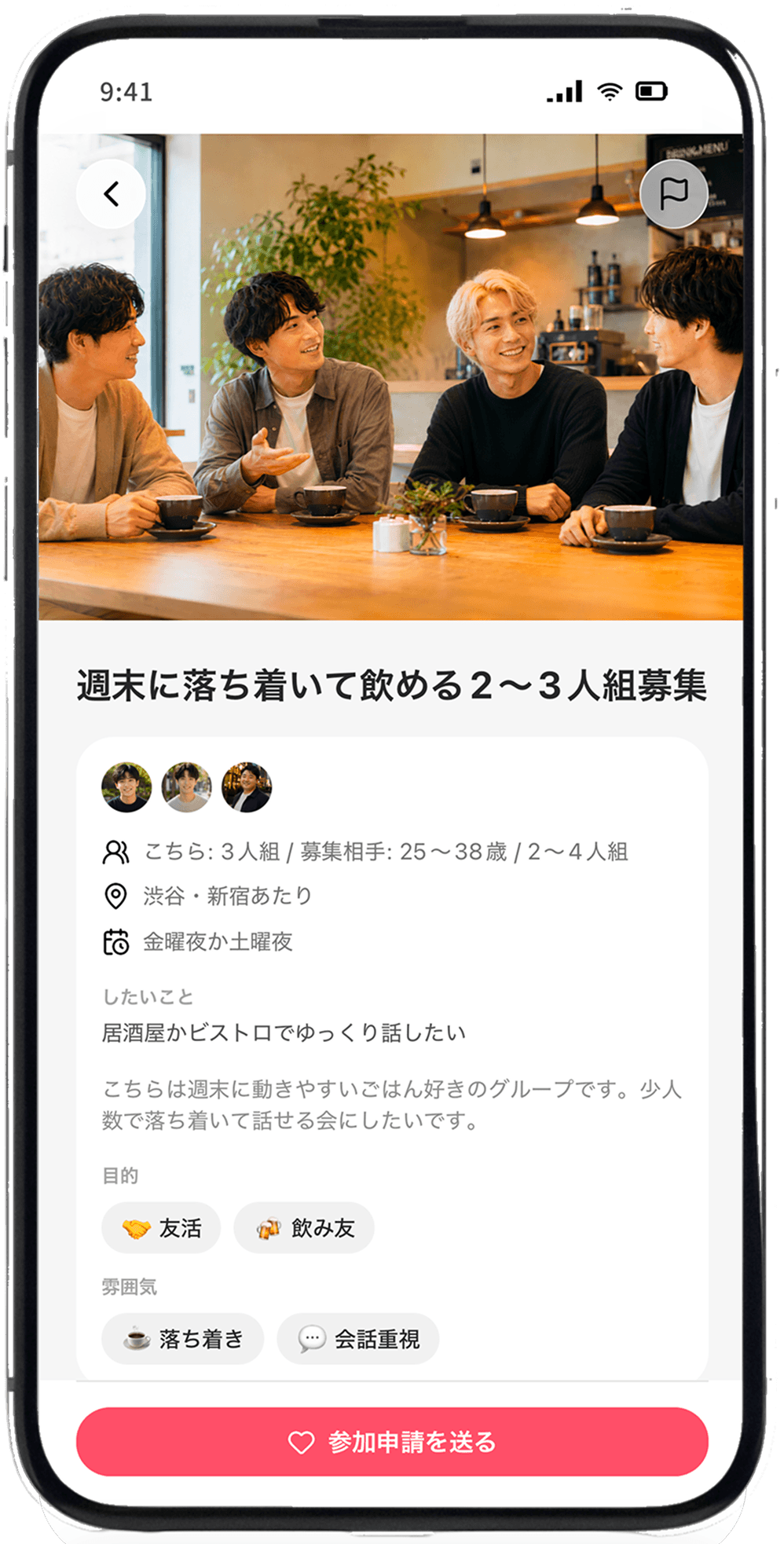 合コンモードの詳細画面