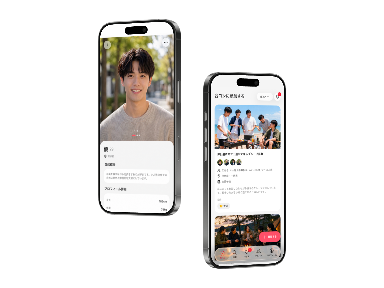 G-Conneのプロフィール画面と合コン募集画面